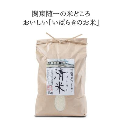 ふるさと納税 つくばみらい市 【玄米】令和7年産 茨城県産 お米