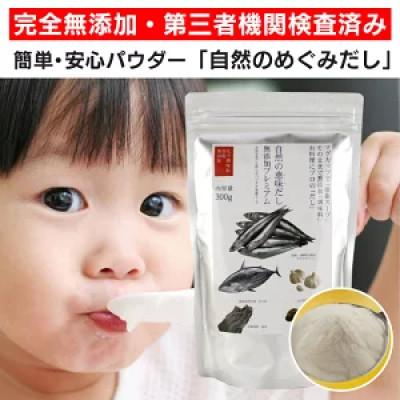 ふるさと納税 山陽小野田市 自然の恵味だし(自然のめぐみだし)無添加プレミアム〜お魚を丸ごと食べるペプチド栄養スープ 無添加だし