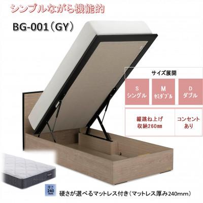 ふるさと納税 上峰町 フランスベッドセット(S) BG-001 TS(跳上タイプ260mm) 選べるマットレス付き