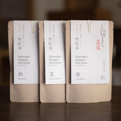 ふるさと納税 内子町 [有機和紅茶]春夏秋のべにふうき飲み比べセット
