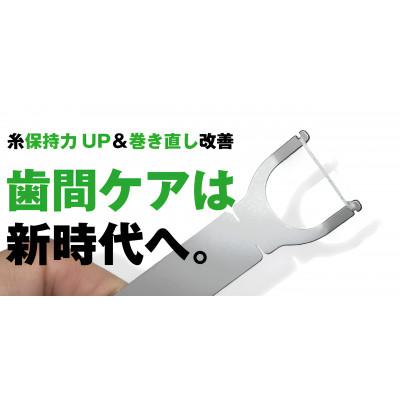 ふるさと納税 鯖江市 チタンY型フロスハンドル(第3世代)