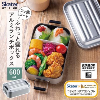 ふるさと納税 奈良市 食洗機対応アルミ弁当箱 600ml AFT6BN シルバー skt182 740879