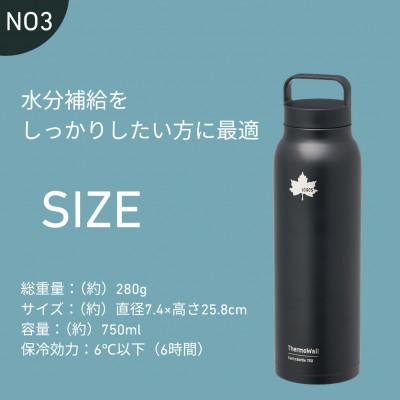 ふるさと納税 城陽市 TW 真空断熱 キャリーボトル BK 750ml 保冷対応のステンレスボトル 81286061 |  | 03