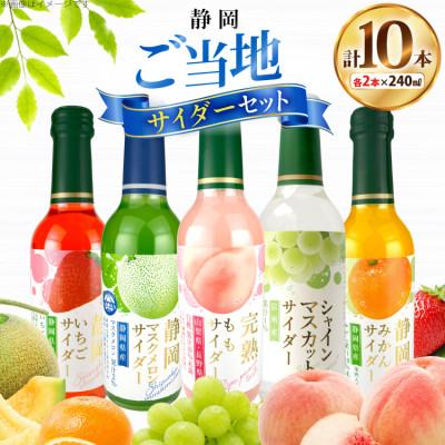 ふるさと納税 吉田町 木村飲料 ご当地果実のサイダーセット 5種×各2本 計10本 炭酸飲料