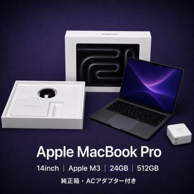 ふるさと納税 秦野市 [法人リースアップ品]MacBook Pro 14インチ M3 / 24GB / 512GB