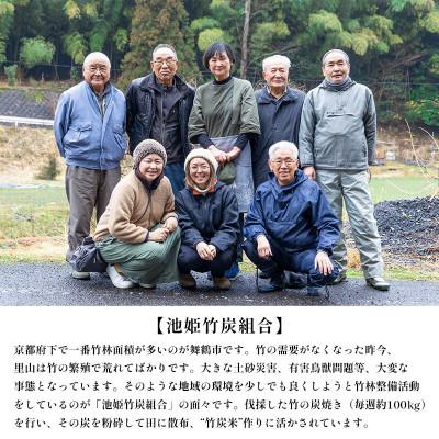ふるさと納税 舞鶴市 床下竹炭 8L 4袋 (お試し竹酢液30ml×8個付き) |  | 02