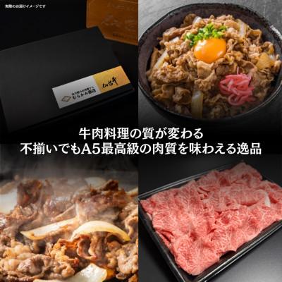 ふるさと納税 登米市 【訳あり】 A5仙台牛 切り落とし 600g(300g×2) 登米市産 黒毛和牛 |  | 01
