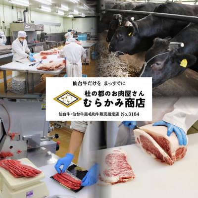 ふるさと納税 登米市 【訳あり】 A5仙台牛 切り落とし 600g(300g×2) 登米市産 黒毛和牛 |  | 03