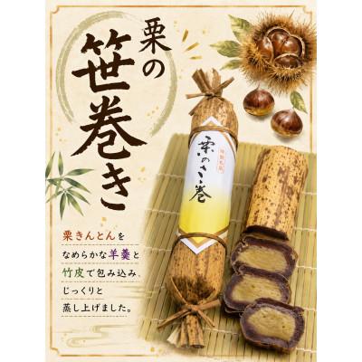 ふるさと納税 土岐市 栗の笹巻 1本入り×2箱