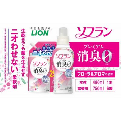 ふるさと納税 神栖市 ソフランプレミアム消臭 フローラルアロマの香り 本体+詰替6個セット 合計4,980ml 柔軟剤