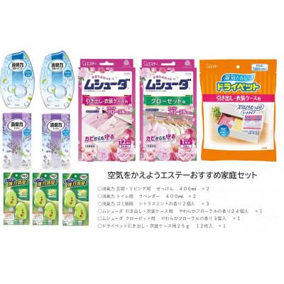ふるさと納税 いわき市 空気をかえようエステーおすすめ家庭セット