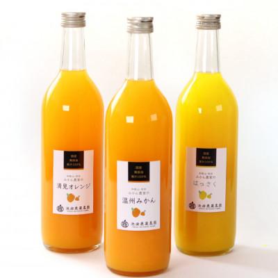 ふるさと納税 古座川町 無添加・有田のジュース詰合せ720ml×3本・3種[100%ジュース]