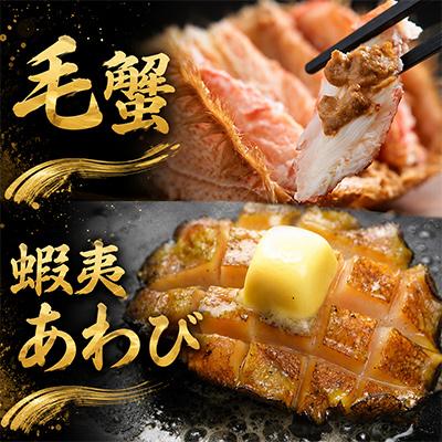 ふるさと納税 森町 北海道産 海鮮五種 極み特選セット (毛蟹・ホタテ・いくら・蝦夷あわび・秋鮭) |  | 03