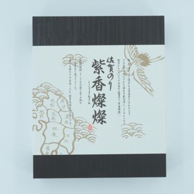 ふるさと納税 鹿島市 紫香燦燦(しこうさんさん)高級焼き海苔(板のり16枚分)SD-50G