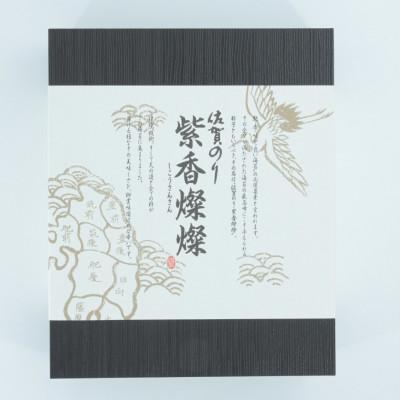ふるさと納税 鹿島市 紫香燦燦(しこうさんさん)高級焼き海苔 (板のり32枚分)
