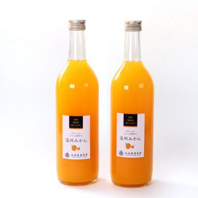 ふるさと納税 すさみ町 無添加みかんジュース720ml×2本[100%・ストレート][ikd107Bsato]