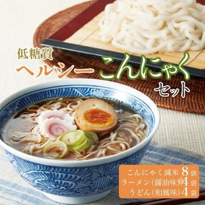 ふるさと納税 下仁田町 ヘルシーこんにゃく3種セット (計16袋) F21K-007