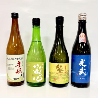 ふるさと納税 鹿島市 The SAGA認定酒 鹿島のお酒4蔵セット