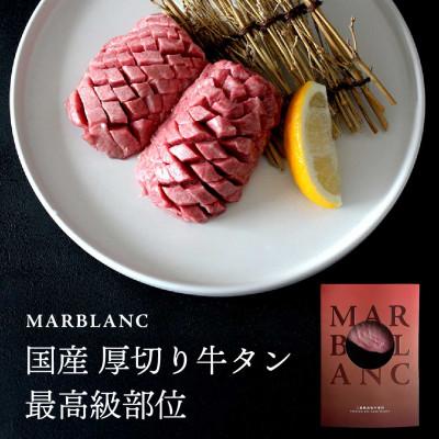ふるさと納税 高槻市 [一頭からわずか2枚の最高級部位]国産 厚切り牛タン 約100g×2枚