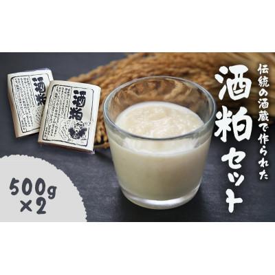 ふるさと納税 名張市 [伝統の酒蔵で作られた]酒粕セット