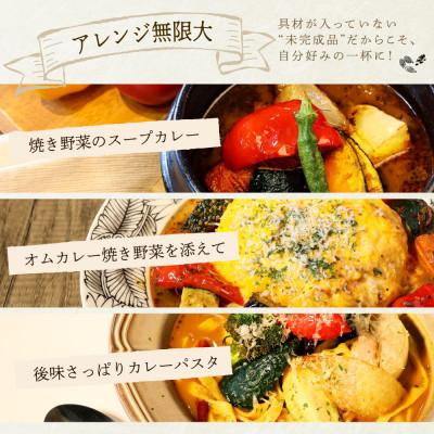 ふるさと納税 芸西村 土佐あかうし使用 本格スープカレー 1食セット レトルト 牛骨スープ仕立て【VEL001】 |  | 01