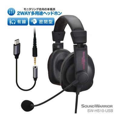 ふるさと納税 上田市 SOUND WARRIOR 2WAY 多用途 ヘッドセット SW-HS10