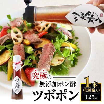 ふるさと納税 舞鶴市 贈答用:ツボポン125g