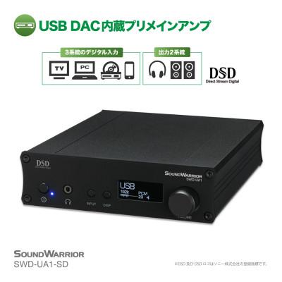 ふるさと納税 上田市 デジタルアンプSOUND WARRIOR USB DAC内蔵SWD-UA1-SD
