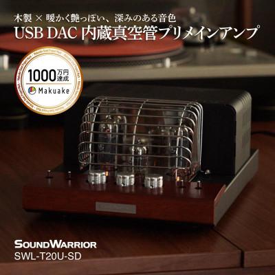 ふるさと納税 上田市 SOUND WARRIOR USB DAC内蔵真空管プリメインアンプ