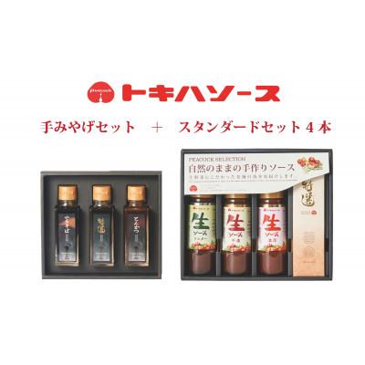 ふるさと納税 志木市 トキハソース 手みやげセット+スタンダードセット4本