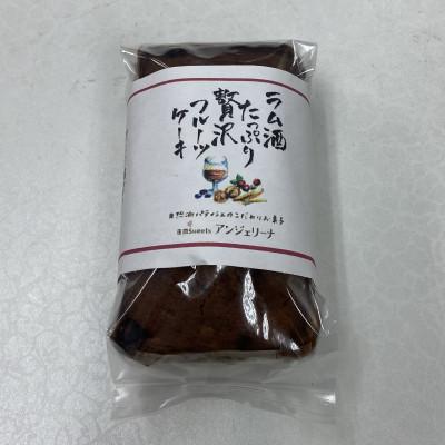 ふるさと納税 播磨町 ラム酒漬けフルーツケーキ 計400g