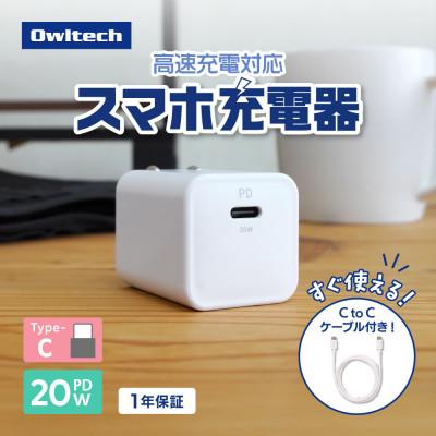 ふるさと納税 海老名市 USB Type-Cケーブル付属 最大PD20W出力 USB Type-C×1 AC充電 ホワイト