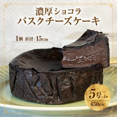 ふるさと納税 西尾市 濃厚ショコラバスクチーズケーキ/ガトーショコラペアセット
