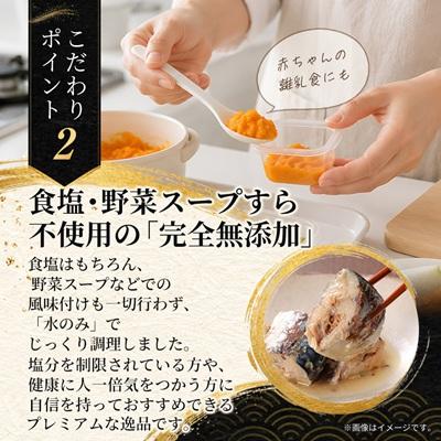 ふるさと納税 青森県 あいこちゃんプレミアム サバ缶水煮食塩不使用　190g×24缶 |  | 02