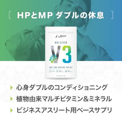 ふるさと納税 鎌倉市 [バイオエリクサーV3]1袋・180粒|アリウムSAC 植物由来ビタミン|サプリ|ナイトプロテイン