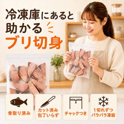 ふるさと納税 別海町 【チャック付き便利】北海道産 天然ブリ切り身 1kg(500g×2袋)骨取り済 無塩 料理用 訳あり |  | 02