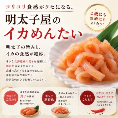 ふるさと納税 うきは市 [博多辛子明太子の島本]人気の和え物 イカめんたい 160g(化粧箱入り)(うきは市)