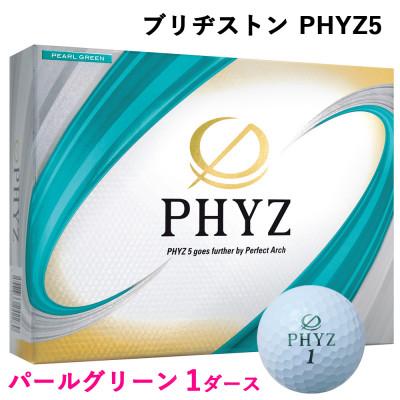 ふるさと納税 大竹市 19『PHYZ5パールグリーン』1ダース(大竹市)