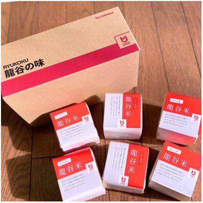 ふるさと納税 大津市 味くらべセット[龍谷大学農学部]