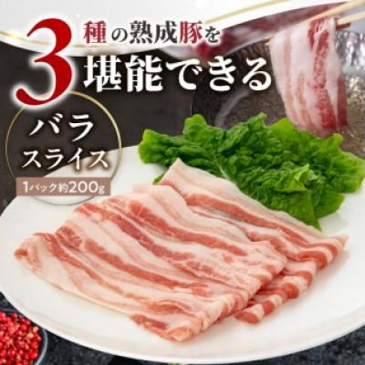 ふるさと納税 延岡市 宮崎県産熟成豚よくばり3種セットA-1