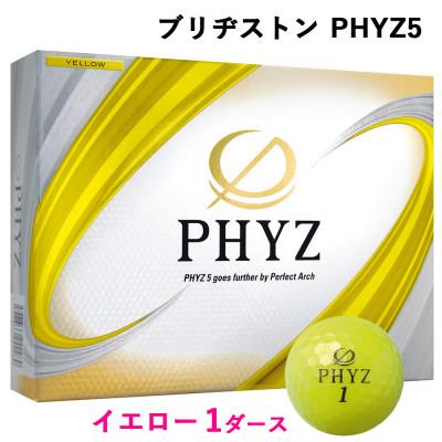 ふるさと納税 大竹市 19『PHYZ5イエロー』1ダース(大竹市)