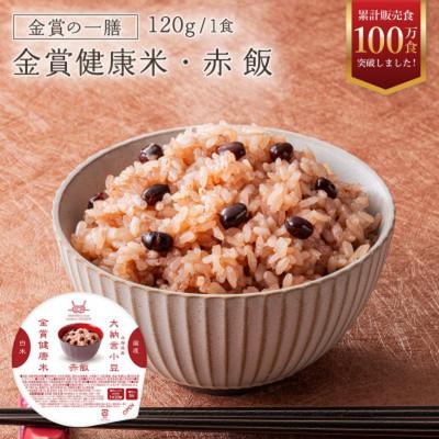 ふるさと納税 松原市 金賞健康米 赤飯 ご飯パック 120g×24個 ゆめぴりか使用 国産もち米 大納言小豆 常温保存