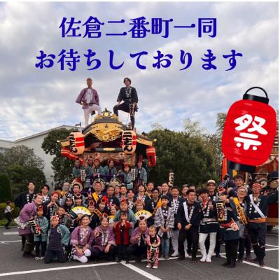 ふるさと納税 佐倉市 【10月9日(金)限定】佐倉の秋祭りを満喫!佐倉二番町山車曳き特別体験(限定デザイン半纏付き) |  | 01