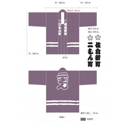 ふるさと納税 佐倉市 【10月9日(金)限定】佐倉の秋祭りを満喫!佐倉二番町山車曳き特別体験(限定デザイン半纏付き) |  | 03
