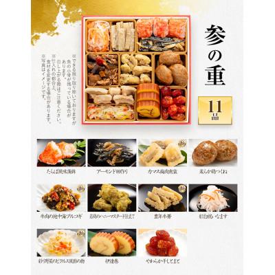 ふるさと納税 田川市 定番和洋折衷 三段重おせち『白鳥』(6.5寸 34品 3人前 2027)(田川市) |  | 03