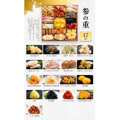 ふるさと納税 田川市 【博多久松おせち】定番洋風三段重おせち『Miyabi Akasaka』特大8寸 50品 4人 5人前 |  | 03