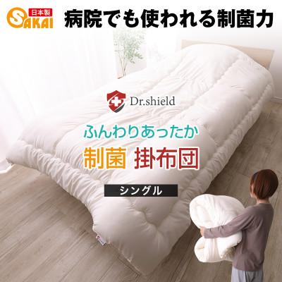 ふるさと納税 米原市 ドクターシールド 防ダニ制菌 掛け布団 シングル(gekiy-0021)