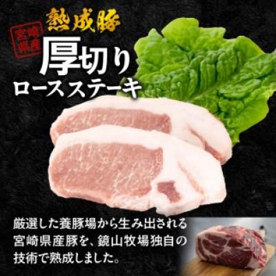 ふるさと納税 延岡市 宮崎県産熟成豚厚切りロースステーキセット 約125g×4枚