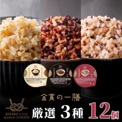 ふるさと納税 松原市 ご飯パック 金賞健康米 厳選3種セット(玄米・雑穀) 12個