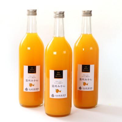 ふるさと納税 高野町 無添加みかんジュース720ml×3本[100%ジュース・ストレートジュース][柑橘・果汁]